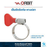 ORBIT เข็มขัดรัดท่อ-หางปลา สแตนเลส เกรด 430 (Model : KM-W2)