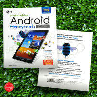 เจาะลึกการใช้งาน Android Honeycomb