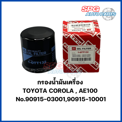 FULL กรองน้ำมันเครื่อง  TOYOTA COROLA , AE100  No.90915-03001,90915-10001 SPG AUTOPARTS