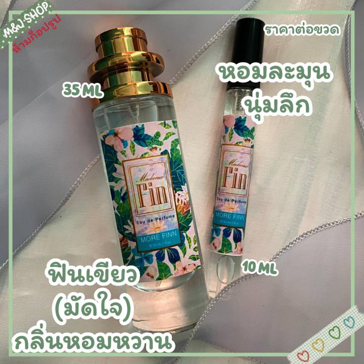 น้ำหอมเทียบแบรนด์-น้ำหอมกลิ่นมาดามฟิน-มี-2-ขนาด-10ml-35ml-3-กลิ่นยอดนิยม-ดำ-แดง-เขียว-กลิ่นเทียบ-สินค้าพร้อมส่ง-น้ำหอมเทียบเคาน์เตอร์แบรนด์-ราคา-ถูก-ส่ง