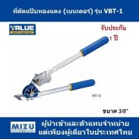 ที่ดัดแป๊บ (เบนเดอร์) VALUE รุ่น VBT-1 ขนาด 3/8”