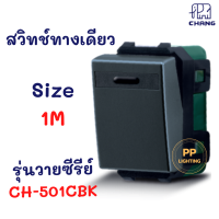 Chang สวิทช์ สีดำ รุ่น Y-SERIES