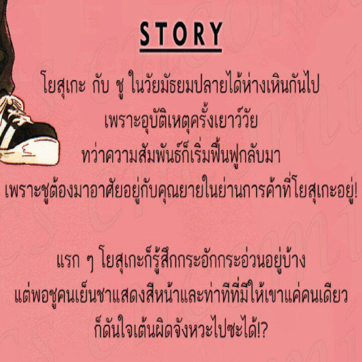 การ์ตูนวาย-d5-ว้าวุ่นเพราะลุ้นรัก