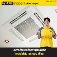 บริการล้างแอร์สี่ทิศทางแบบฝังฝ้า ขนาดไม่เกิน 36,000 BTU โดย vFIX ช่างมือหนึ่ง