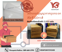 สติ๊กเกอร์สูญญากาศสีใส ขนาด 106CM x 70CM  และขนาด 127cm x50 m.