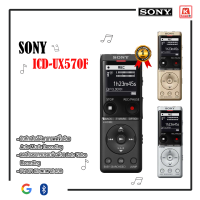 เครื่องบันทึกเสียงระบบดิจิตอล SONY ICD-UX570F สินค้ามีการรับประกัน