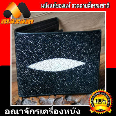 เชิญเยี่ยมชม เลือกซื้อ ได้ที่ร้านอันดับ1 Bestcare  Stingray For Unisex สำหรับสุภาพบุรุษเเเละสุภาพสตรี กระเป๋าหนังปลากระเบนเเท้ มุขขาวเป็นกระเป๋า 2 พับสั้น สีดำ