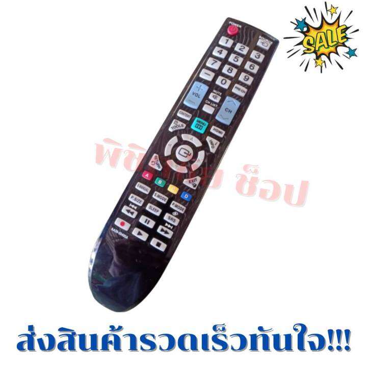 รีโมททีวี-ซัมซุง-remot-samsung-tv-รุ่นaa59-00490a-ฟรีถ่านaaa2ก้อน