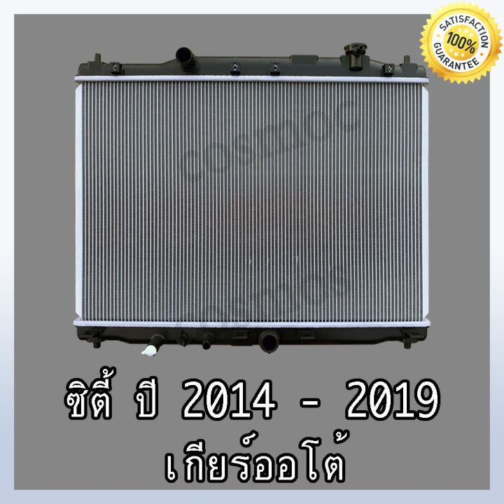 หม้อน้ำ-รถยนต์-ฮอนด้า-ซิตี้-รุ่น-4-ปี-2014-2019-เกียร์ออโต้-หนา-16-มิล-car-radiator-honda-city-2014-2019-at-no-270