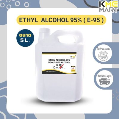 Denatured Ethyl 95% เอทิล 95% แอลกอฮอล์ น้ำยาทำความสะอาด ฆ่าเชื้อ - 5 ลิตร
