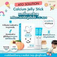 ￼✅ พร้อมส่ง ของแท้ ATO SOLUTION Calcium Jelly Stick เยลลี่ แคลเซียม เสริมการเจริญเติบโต 15 ซอง วิตามินเด็ก วิตามินบำรุง