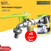 AMAZON ก๊อกบอลปากสนาม ด้ามเขียวสดใส แถมฟรีกุญแจ 1/2" (4หุน) ก๊อกสนามมีกุญแจ 1/2 รุ่น ADS-07