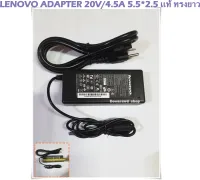 LENOVO ADAPTER 20V/4.5A 5.5*2.5 ทรงยาว แท้ (1393)