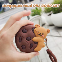 เคสกุญแจรถยนต์หมีคุกกี Ora Good Cat เคสกุญแจรีโมท Key Case