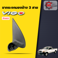 ขากระจกมองข้าง  โตโยต้าวีโก้   Toyota vigo  ตัวแรก ธรรมดา รุ่นพับมือ (สายไฟ 3 สาย)