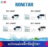 กรองบนตู้ปลา BONETAR BT-880F / BT-1880F / BT-2880F / BT-3880F