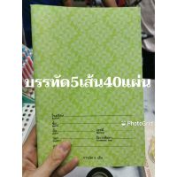 ?โปรโมชั่น? มีราคาส่งสมุดบรรทัด5เส้น ราคาถูก???? สมุด โน๊ต  สมุดระบายสี สมุดวาดภาพ