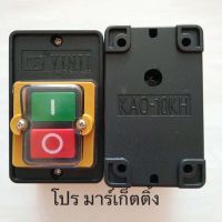 สวิตช์เจาะสว่าน KAO-5M ปุ่มควบคุมกันน้ำ KA0-5M BSP210F-1B