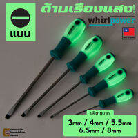 Whirlpower S131-3 ไขควง ด้ามเรืองแสง ปลายแบน ขนาด 3มม/4มม/5.5มม/6.5มม/8มม (เลือกขนาด) Made in Taiwan. SL Slotted. Glow In The Dark