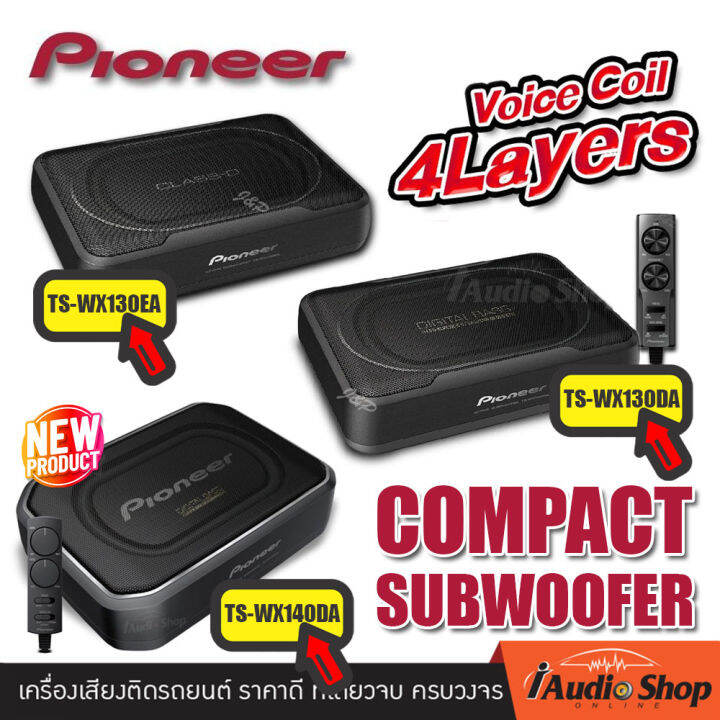 👍 มีคลิปเทส แนะนำใส่หูฟัง PIONEER TS-WX130EA TS-WX130DA TS-WX140DA ตู้ ...