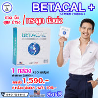 ?ส่งฟรี ?1 กล่อง (30แคปซูล)?Betacal plus เบต้าแคลพลัส ?ปวดเข่า หลัง เอว ขา บ่า ไหล่ ข้อต่อตามร่างกาย กระดูกทับเส้น รูมาตอยด์