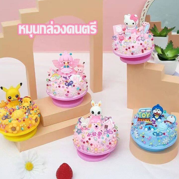 cake-music-box-กล่องดนตรีแฮนด์เมด-ครีมหมากฝรั่ง-diy-หมุนกล่องดนตรี-ทำด้วยมือ-กระเป๋าวัสดุ-ของขวัญสำหรับเด็ก