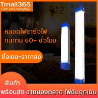 ไฟฉุกเฉิน หลอดไฟ LED ไร้สายพกพาได้ ไฟฉุกเฉิน 3ระดับ พกพาสะดวก หลอดไฟ LED หลอดไฟแบบแขวน หลอดไฟแสงสีขาว หลอดไฟตั้งแคมป์ปิ้ง หลอดไฟตลาดนัด