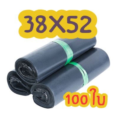 ถุงไปรษณีย์ ซองไปรษณีย์ 38X52 100 ใบ  สีเทา ซองพลาสติก ซองไปรษณีย์ พลาสติกกันน้ำ พร้อมส่ง