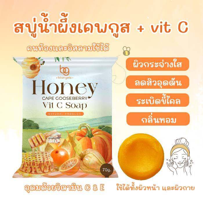 สบู่น้ำผึ้งเคพกูสเบอร์รี-วิตซี-vit-c-สบู่สีส้มประกายทอง-ผลิตจากน้ำมะพร้าวและน้ำมันซีบัคธอร์น-ระเบิดขี้ไคล-ลดสิว-ปรับผิวสว่างกระจ่างใส