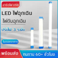 หลอดไฟ LED ไร้สายพกพาได้ ไฟฉุกเฉิน 3ระดับ 50w 80w หลอดไฟฉุกเฉิน หลอดไฟแขวน ชาร์จ USB สะดวกง่ายต่อการใช้งาน ทนทาน 60 ชั่วโมง พร้อมตะขอ ถนอมสายตา