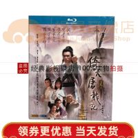 Blu-ray BD The Legend of Heaven and Dragon Saber 1986 Cantonese Tony Leung Version Li Meixian Deng Cuiwen 2 discs