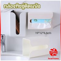 Thaihome กล่องทิชชู่ติดผนัง มีแผ่นกาวติดยึดผนัง ไม่ต้องเจาะผนังWall Mounted Tissue Box