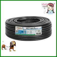 สายไฟ VCT NNN 4x4 ตร.มม. 100 ม. สีดำVCT ELECTRIC WIRE NNN 4X4SQ.MM 100M BLACK **จัดส่งด่วนทั่วประเทศ**