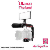 SET Ulanzi U Grip Pro With Microphone ชุดเซ็ตอุปกรณ์สำหรับถ่ายหนังสั้น ถ่ายวีดีโอ ถ่าย Vlog