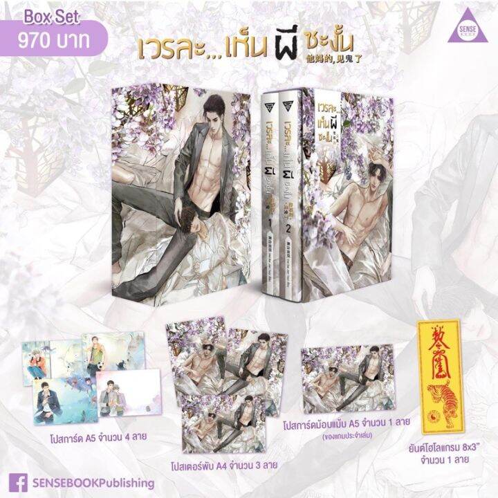 boxset-เวรละ-เห็นผีซะงั้น-รอบจอง