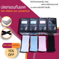 Lets slim cool wristlet (XTM001) ปลอกแขนกันแดด(เกี่ยวนิ้ว) กันยูวี คลุมถึงมือ ใส่แล้วเย็น สำหรับกิจกรรมกลางแจ้ง