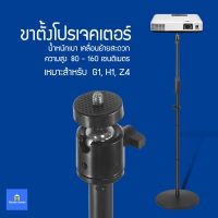 สินค้าใหม่ ขายึดโปรเจคเตอร์ ขาตั้งโปรเจคเตอร์ ขาตั้งโปรเจคเตอร์แบบเกลียว ปรับความสูงและเคลื่อนย้ายได้ สุดคุ้ม โปรเจคเตอร์ เครื่อง ฉาย โปรเจคเตอร์ โปรเจคเตอร์ มือ ถือ โปรเจคเตอร์ พก พา