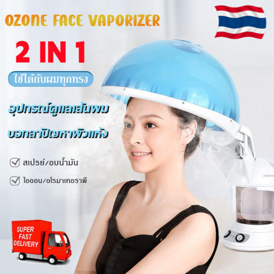 H&A (ขายดี)2IN1เครื่องอบผม เครื่องอบไอน้ำผม เครื่องอบไอน้ำ เครื่องโอโซนผิว เครื่องอบไอน้ำเส้นผม อุปกรณ์ดูเเลเส้นผม Hair steam machine