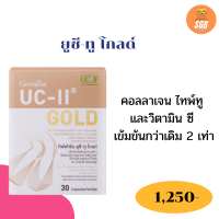 ส่งฟรี ยูซี-ทู โกลด์ UC-II Gold อันดีเนเจอร์ คอลลาเจน ไทพ์ทู นำเข้าจากอเมริกา เข้มข้นกว่าเดิม 2 เท่า บรรจุ 30 แคปซูล