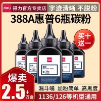 Capable printer toner HP cc388a toner m1136 m126a/nw p1106 1108 p1008 xt-p1007 charcoal powder m1213nf general 388 a hp88a drum unit