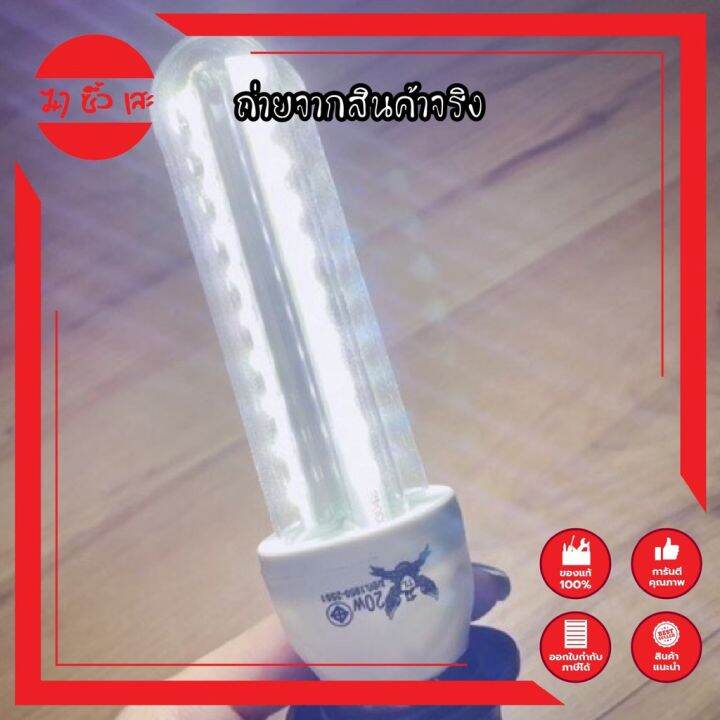 tai-long-หลอดไฟ-led-หลอดตะเกียบ-led-รุ่น-e27-led2u-20w-มี-มอก-หลอดไฟled-หลอดตะเกียบ-e27-ยาว-6-นิ้ว-หลอดตะเกียบled