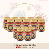 Taophanommue Multiherb Balm เต่าพนมมือ น้ำมันนวดสมุนไพร 20 ชนิด มัลติสมุนไพร น้ำมันจระเข้ ตำรับโอสถพระนารายณ์ [ขนาด 10 กรัม 15 กระปุก]