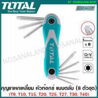 Total ประแจแอล หัวท๊อกซ์ แบบตลับ 8 ตัวชุด ขนาด T9 - T40รุ่น THT106184 / THT1061846 ( Torx Key Wrench ) / ตลับกุญแจหกเหลี่ยม / ประแจหัวท๊อกซ์ / ประแจท๊อกซ์ พับได้ - ไม่รวมค่าขนส่ง