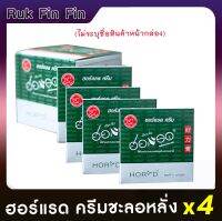 **ไม่ระบุชื่อสินค้าหน้ากล่อง** [4ซอง] ฮอร์แรดครีม HORADครีม ครีมชะลอหลั่ง สำหรับท่านชาย ขนาด 5 ml  สูตรเข้มข้นRukfinfin