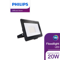 Philips Lighting Floodlight LED อเนกประสงค์ (BVP150) 20 วัตต์ ( ฟลัดไลท์ โคมไฟฟลัดไลท์ LED ไฟ LED Light ไฟLED โคมไฟ LED )