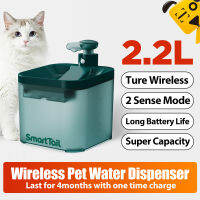 ที่ให้อาหารสัตว์น้ำ Ture Wireless 2.2L ถังน้ำ2Sense Mode น้ำพุสำหรับสุนัขและแมว