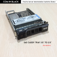 Tray Caddy Dell 3.5" to 2.5" (มือ2 พร้อมใช้งาน)