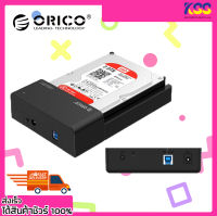 อุปกรณ์เชื่อมต่อฮาร์ดดิสก์ ด๊อกกิ้งฮาร์ดดิสก์ ORICO 6518US3 HDD DOCKING USB3.0 HDD/SSD ขนาด 2.5"-3.5" รับประกัน 2 ปี