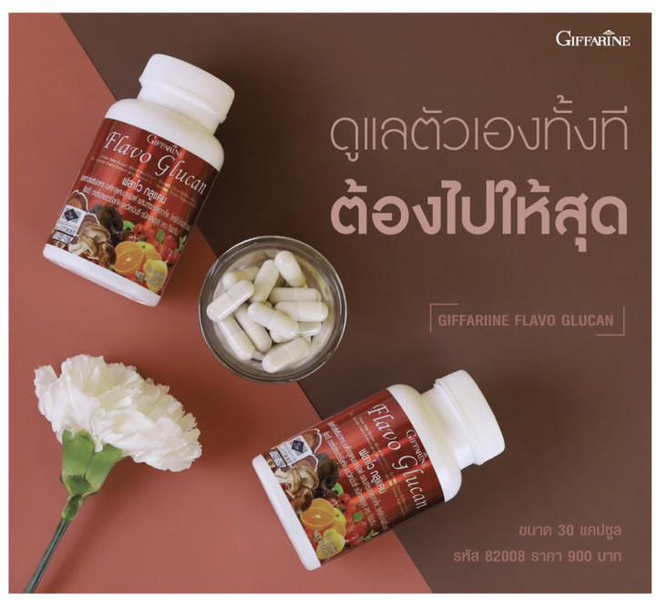 flavo-glucan-giffarine-ฟลาโวกลูแคน-ฟลาโวกลูแคนกิฟฟารีน-ฟลาโวกลูแคน-อาหารเสริม