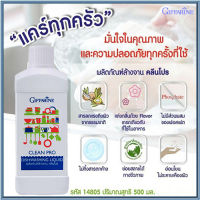 สินค้าแท้100%?เป็นมิตรต่อสิ่งแวดล้อมกิฟารีนน้ำยาล้างจานสูตรเข้มข้นคลินโปร/รหัส14805/จำนวน1ขวด(ปริมาณ500ml)?ร้านแม่เล็ก?รับประกันของแท้